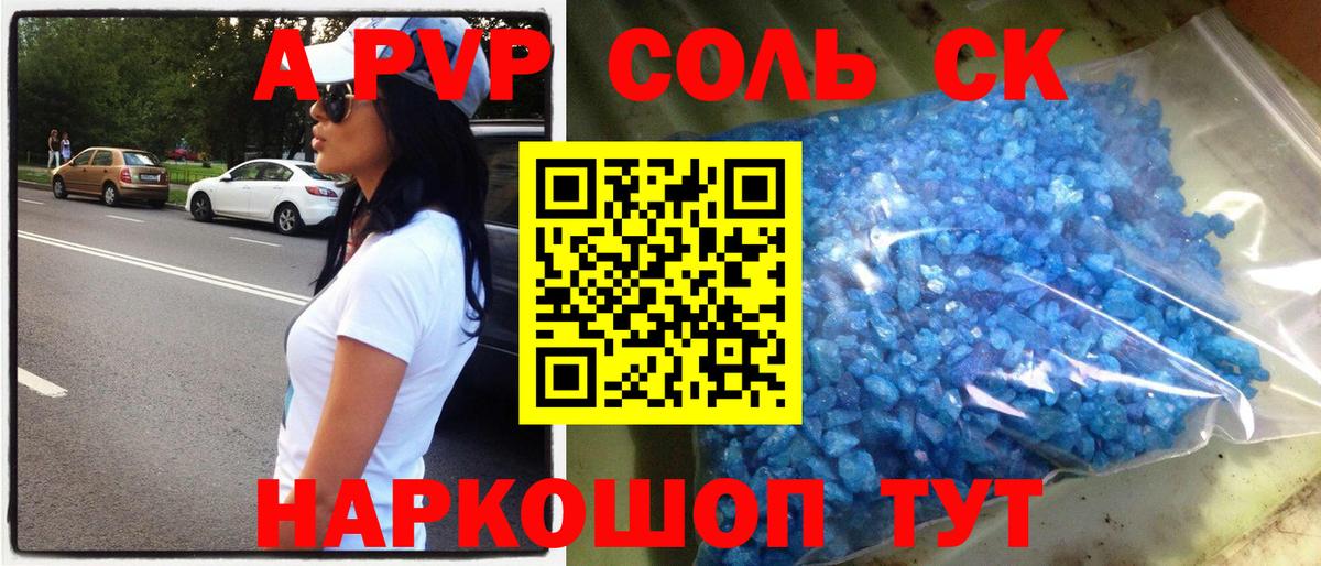 Орск  наркотики  Альфа ПВП кристаллы  Вход с VPN  A PVP мука  APVP Соль 