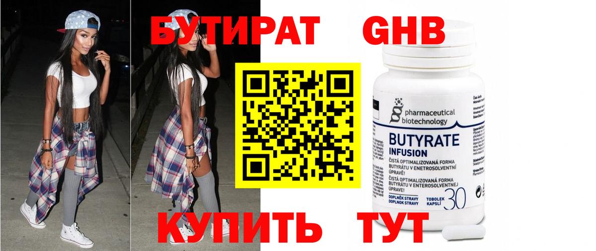 Бутират буратино  Вход с VPN  Орск 
