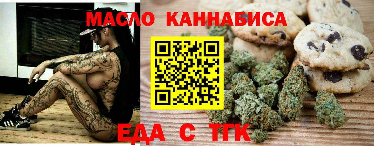 Cannafood марихуана  Вход с VPN  Орск 