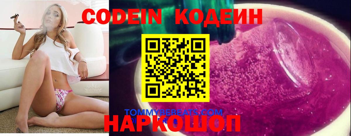 Кодеиновый сироп Lean Purple Drank  Вход с VPN  Кодеин Purple Drank  Орск 
