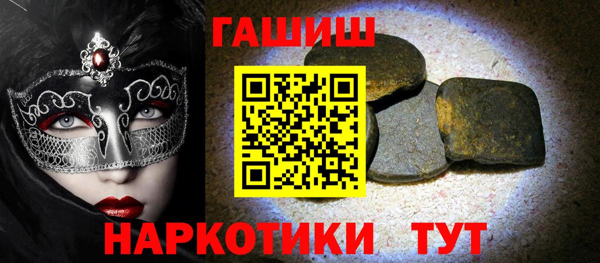 ГАШ VHQ  Вход с VPN  Орск  ГАШИШ  ГАШ Cannabis 