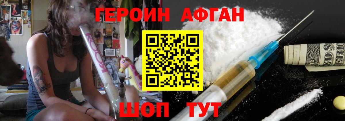 ГЕРОИН афганец  Вход с VPN  Орск 