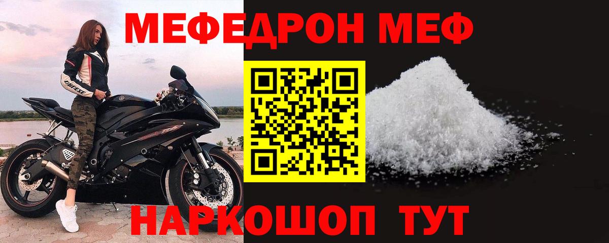 Мефедрон кристаллы Орск