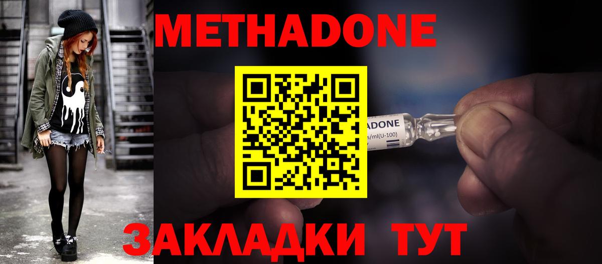 МЕТАДОН белоснежный Орск