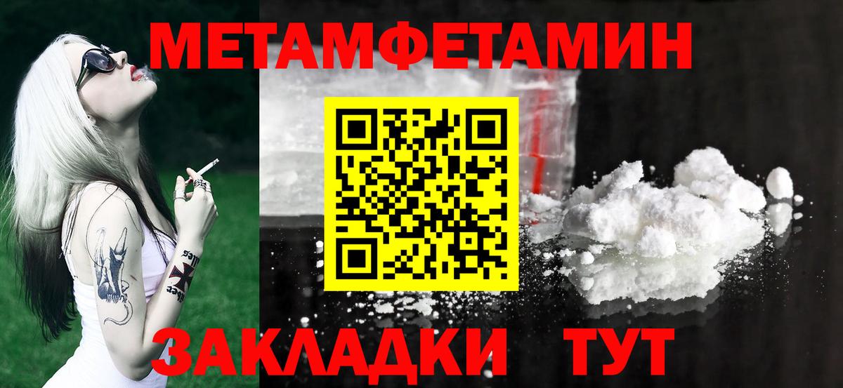 МЕТАМФЕТАМИН мет Орск